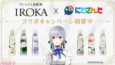 【にじさんじ】イブラヒム、魁星、葉加瀬冬雪、フレン・E・ルスタリオの限定コラボボトルや書き下ろしメッセージ入りデジタル壁紙がもらえるチャンス！ 花王『IROKA』コラボキャンペーンが実施中【にじ社交界】