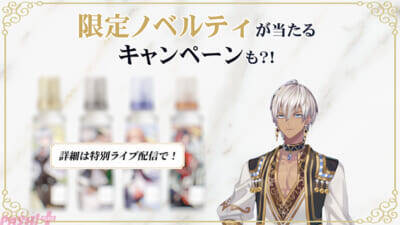 【にじさんじ】イブラヒム、魁星、葉加瀬冬雪、フレン・E・ルスタリオの限定コラボボトルや書き下ろしメッセージ入りデジタル壁紙がもらえるチャンス！ 花王『IROKA』コラボキャンペーンが実施中【にじ社交界】
