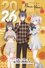 【ロシデレ】政近・アーリャ・有希が新年の干支「午」モチーフの姿に！ アニメ『時々ボソッとロシア語でデレる隣のアーリャさん』描きおろしお正月ビジュアルが公開