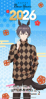 【ロシデレ】政近・アーリャ・有希が新年の干支「午」モチーフの姿に！ アニメ『時々ボソッとロシア語でデレる隣のアーリャさん』描きおろしお正月ビジュアルが公開