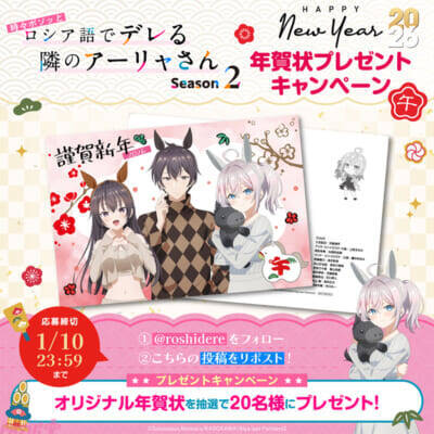 【ロシデレ】政近・アーリャ・有希が新年の干支「午」モチーフの姿に！ アニメ『時々ボソッとロシア語でデレる隣のアーリャさん』描きおろしお正月ビジュアルが公開
