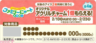 2月22日はねこの日！ 『mofusand』コラボ商品などかわいいアイテムが多数登場の「ファミリ～にゃ～ト大作戦！」が今年も開催