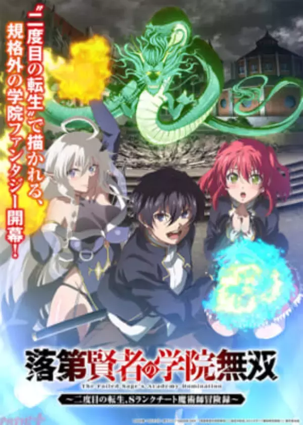 アニメ『落第賢者の学院無双』OPテーマはFLOW『＋ENCOUNT』に決定！ キービジュアルや主題歌収録メインPVも解禁