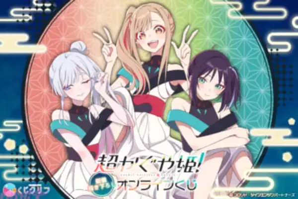 『超かぐや姫！』かぐや、彩葉、ヤチヨのコラボライブ衣装の新規描き下ろしグッズが登場！ 「くじクリフ」よりオンラインくじが発売