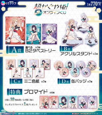 『超かぐや姫！』かぐや、彩葉、ヤチヨのコラボライブ衣装の新規描き下ろしグッズが登場！ 「くじクリフ」よりオンラインくじが発売