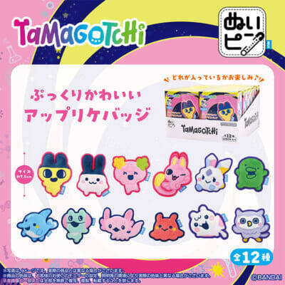 【たまごっち】アップリケ刺繍がかわいい“ぬいピン”コンプリートBOXが当たるキャンペーンも！ 特別パッケージも展開の『ピルクル400』初コラボが決定