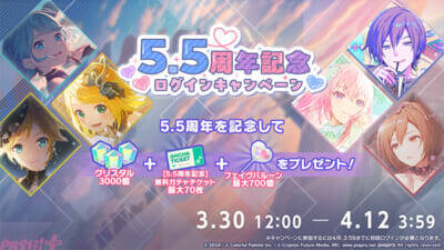 『プロジェクトセカイ』5.5周年記念イベントなど多数新情報が解禁！ 獅子志司さん、KIRAさん、ユリイ・カノンさんによる書き下ろし楽曲提供も決定