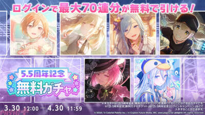 『プロジェクトセカイ』5.5周年記念イベントなど多数新情報が解禁！ 獅子志司さん、KIRAさん、ユリイ・カノンさんによる書き下ろし楽曲提供も決定