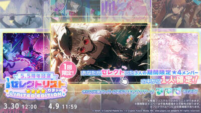 『プロジェクトセカイ』5.5周年記念イベントなど多数新情報が解禁！ 獅子志司さん、KIRAさん、ユリイ・カノンさんによる書き下ろし楽曲提供も決定