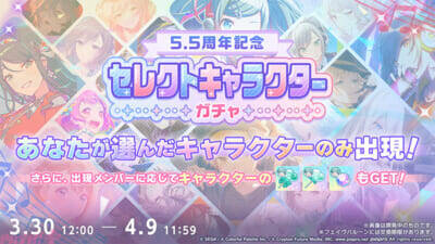 『プロジェクトセカイ』5.5周年記念イベントなど多数新情報が解禁！ 獅子志司さん、KIRAさん、ユリイ・カノンさんによる書き下ろし楽曲提供も決定