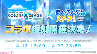 『プロジェクトセカイ』5.5周年記念イベントなど多数新情報が解禁！ 獅子志司さん、KIRAさん、ユリイ・カノンさんによる書き下ろし楽曲提供も決定