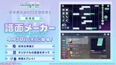 『プロジェクトセカイ』5.5周年記念イベントなど多数新情報が解禁！ 獅子志司さん、KIRAさん、ユリイ・カノンさんによる書き下ろし楽曲提供も決定