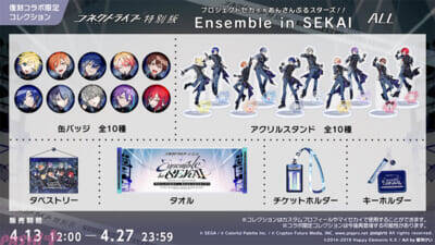 『プロジェクトセカイ』5.5周年記念イベントなど多数新情報が解禁！ 獅子志司さん、KIRAさん、ユリイ・カノンさんによる書き下ろし楽曲提供も決定