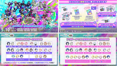 『プロジェクトセカイ』5.5周年記念イベントなど多数新情報が解禁！ 獅子志司さん、KIRAさん、ユリイ・カノンさんによる書き下ろし楽曲提供も決定