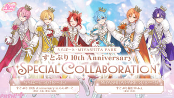 【すとぷり】限定フードやオリジナルグッズを販売する「すとぷり縁日かふぇ」などが展開！ 結成10周年を祝う特別企画『ららぽーと・MIYASHITA PARK すとぷり 10th Anniversary Special Collaboration』が開催