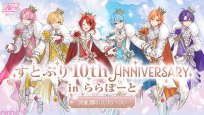 【すとぷり】限定フードやオリジナルグッズを販売する「すとぷり縁日かふぇ」などが展開！ 結成10周年を祝う特別企画『ららぽーと・MIYASHITA PARK すとぷり 10th Anniversary Special Collaboration』が開催
