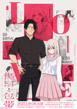 アニメ『傷口と包帯』理世役は金元寿子さん・切谷役は小林親弘さんに決定！ 第1弾テーマビジュアル＆ティザーPVも解禁