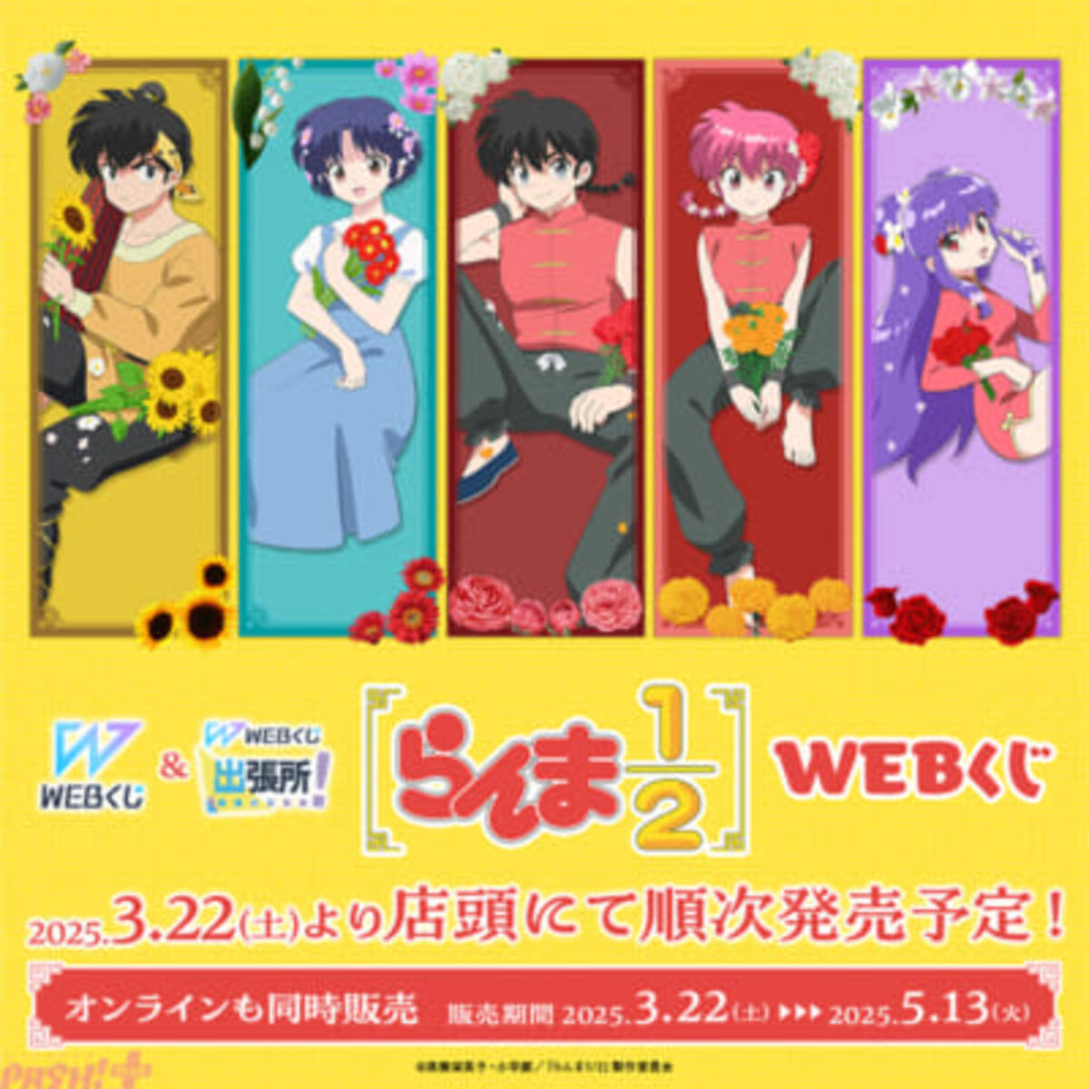 アニメ『らんま1/2』乱馬やあかね、シャンプーの描き下ろしアイテムが 