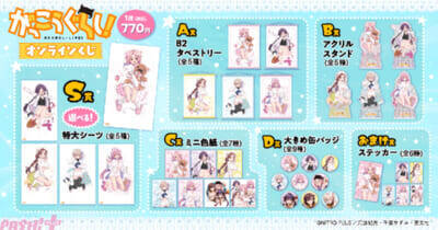 『がっこうぐらし！』かわいいルームウェア姿の新規描き下ろしグッズがラインナップ！ 特大シーツやB2タペストリーがラインナップのオンラインくじが登場