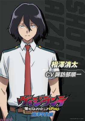 アニメ『ヴィジランテ』相澤・白雲・山田らの雄英高校時代を描いたエピソード「相澤学生編」が2月9日より放送開始！ ハイネス・パープル役が小山力也さんに決定