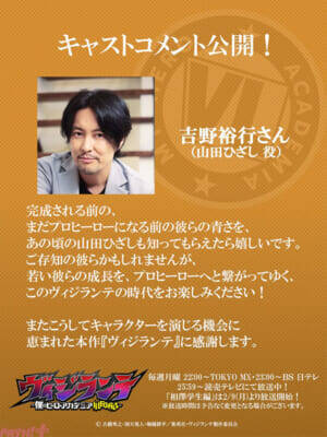 アニメ『ヴィジランテ』相澤・白雲・山田らの雄英高校時代を描いたエピソード「相澤学生編」が2月9日より放送開始！ ハイネス・パープル役が小山力也さんに決定