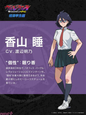 アニメ『ヴィジランテ』相澤・白雲・山田らの雄英高校時代を描いたエピソード「相澤学生編」が2月9日より放送開始！ ハイネス・パープル役が小山力也さんに決定