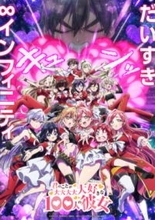 【アニメ100カノ】伊院知与役は石原夏織さん、ナディー役は竹達彩奈さんに決定！ アニメ『君のことが大大大大大好きな100人の彼女』第3期新ヒロインキャスト＆コメント解禁