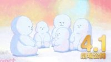 アニメ『正反対な君と僕』人気キャラ・イエティが初の劇場版に登場！ 映画『北の魔女とイエティ』が4月1日より全国公開