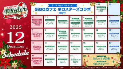 【ホロスターズ】年末年始もホロスタ尽くし!! コラボ配信盛りだくさんのウィンター施策「HOLOSTARS Winter 2025 『Starry Party』」が発表