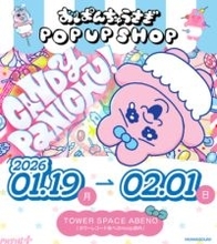 おぱんちゅうさぎの着ぐるみイベントも実施！ かわいい描き下ろしグッズが多数のおぱんちゅうさぎ POP UP SHOPが開催