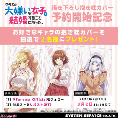 はだけたランジェリー姿がセクシー。アニメ『クラスの大嫌いな女子と結婚することになった。』描きおろし新グッズが登場