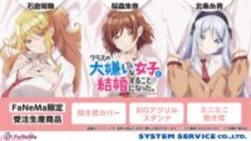 はだけたランジェリー姿がセクシー。アニメ『クラスの大嫌いな女子と結婚することになった。』描きおろし新グッズが登場