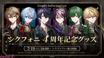 「シクフォニ」デビュー4周年を前に新ビジュアルを先行公開！ デビュー曲『J0KER×JOK3R』の世界観を再構築した姿で4周年記念グッズも発売決定