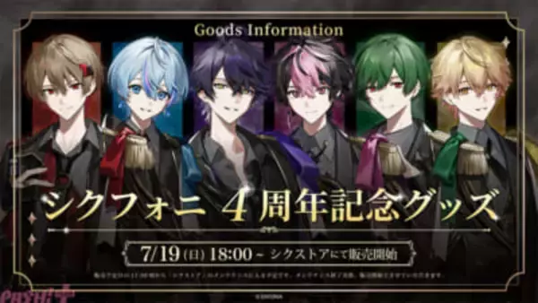 「シクフォニ」デビュー4周年を前に新ビジュアルを先行公開！ デビュー曲『J0KER×JOK3R』の世界観を再構築した姿で4周年記念グッズも発売決定