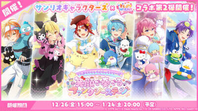 【すとぷり】『すとうぃず』とサンリオのコラボイベント第二弾が開催！ 記念の特別なガチャやログインボーナスが実施
