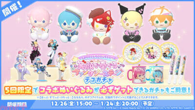 【すとぷり】『すとうぃず』とサンリオのコラボイベント第二弾が開催！ 記念の特別なガチャやログインボーナスが実施