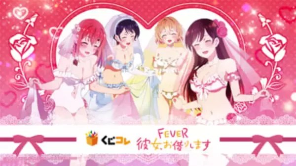 【かのかり】千鶴や麻美のセクシーなビッグタペストリーやアクリルボードがラインナップ！ 『eフィーバー彼女、お借りします』のオンラインくじが「くじコレ」にて販売開始