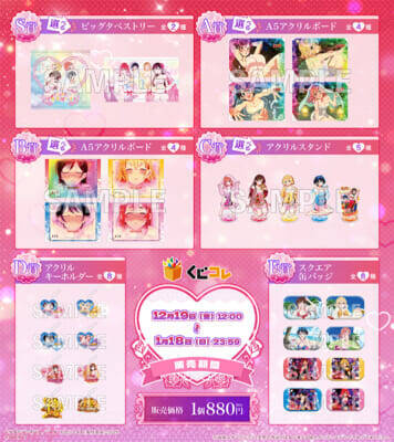 【かのかり】千鶴や麻美のセクシーなビッグタペストリーやアクリルボードがラインナップ！ 『eフィーバー彼女、お借りします』のオンラインくじが「くじコレ」にて販売開始