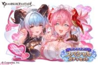 【サプチケ】『グラブル』にて「サプライズ!!スペシャルガチャセットキャンペーン」が開催中！ 特定装備と交換できるチケットが手に入る