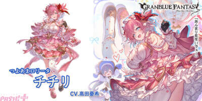 【サプチケ】『グラブル』にて「サプライズ!!スペシャルガチャセットキャンペーン」が開催中！ 特定装備と交換できるチケットが手に入る