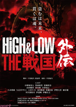舞台『HiGH＆LOW THE 戦国 外伝』が「HIBIYA LIVE FESTIVAL 2026 ステップショー」に初参戦決定！ 出演キャストによるトークセッションもお届け