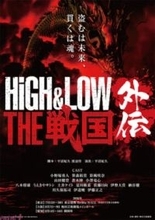 舞台『HiGH＆LOW THE 戦国 外伝』が「HIBIYA LIVE FESTIVAL 2026 ステップショー」に初参戦決定！ 出演キャストによるトークセッションもお届け