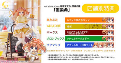 差し替えパーツで胸元がはだけたカゲキな姿も再現可能！ 『喫茶ステラと死神の蝶』墨染希のフィギュアが予約受付開始