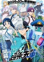 【超巡アニメ】アニメ『超巡!超条先輩』宮田俊哉さんの出演も決定！ メインビジュアル・第1弾メインPV・メインキャスト情報＆コメントが一挙解禁