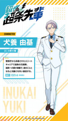 【超巡アニメ】アニメ『超巡!超条先輩』宮田俊哉さんの出演も決定！ メインビジュアル・第1弾メインPV・メインキャスト情報＆コメントが一挙解禁