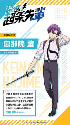【超巡アニメ】アニメ『超巡!超条先輩』宮田俊哉さんの出演も決定！ メインビジュアル・第1弾メインPV・メインキャスト情報＆コメントが一挙解禁