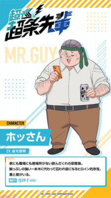 【超巡アニメ】アニメ『超巡!超条先輩』宮田俊哉さんの出演も決定！ メインビジュアル・第1弾メインPV・メインキャスト情報＆コメントが一挙解禁