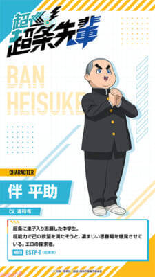 【超巡アニメ】アニメ『超巡!超条先輩』宮田俊哉さんの出演も決定！ メインビジュアル・第1弾メインPV・メインキャスト情報＆コメントが一挙解禁