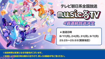 「すたぽら」テレビ朝日系『musicるTV』に4週連続出演決定！ 5周年を迎えた4人がこれまでの歩みや原点、そして次章への展望を語る