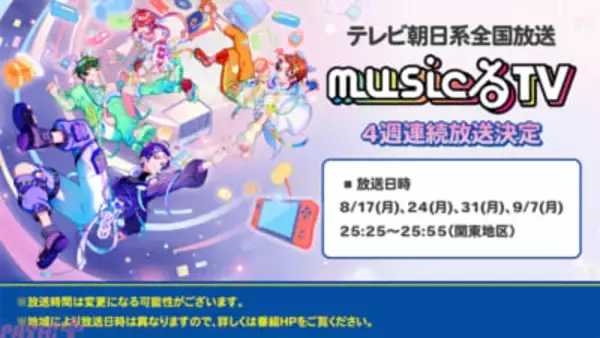 「すたぽら」テレビ朝日系『musicるTV』に4週連続出演決定！ 5周年を迎えた4人がこれまでの歩みや原点、そして次章への展望を語る